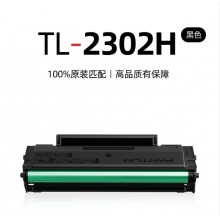 奔图（PANTUM）TL-2302H 奔图打印机原装硒鼓适用激光打印机P1 BP2302W M1 BM2302W P1 lite M1 lite打印机1600页