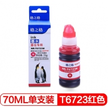 格之格672墨水红色