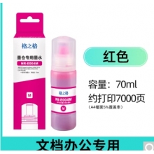 格之格002 004墨水（红色）
