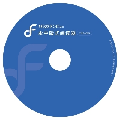 永中OFD版式软件V3.0