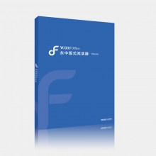 永中OFD版式软件V3.0
