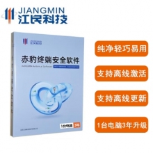 江民赤豹终端安全软件 V3.0